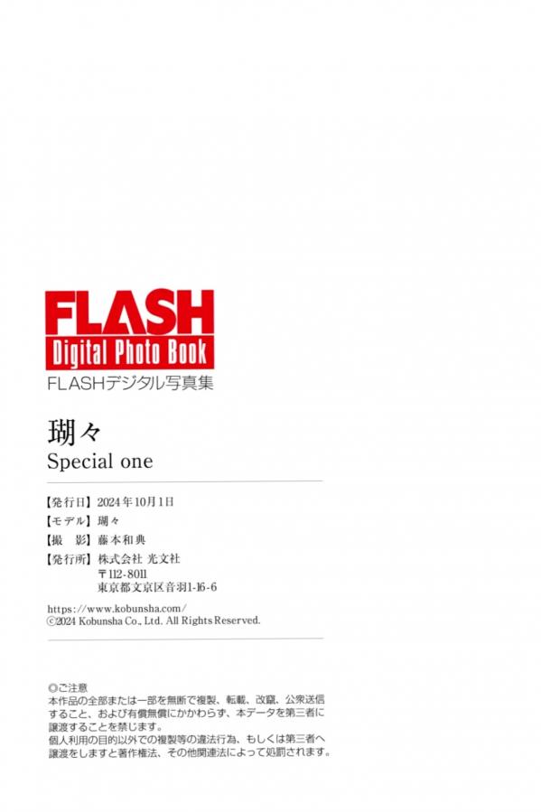   瑚々 - Special one 日系家居比基尼私房性感写真第95张图片