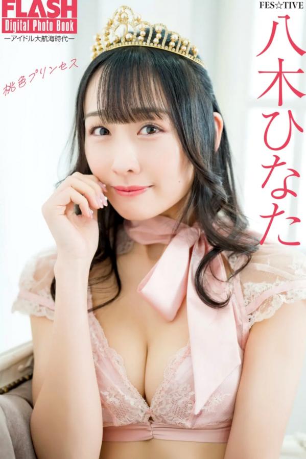   八木ひなた - 桃色プリンセス 日本清纯女神私房内衣性感写真第41张图片