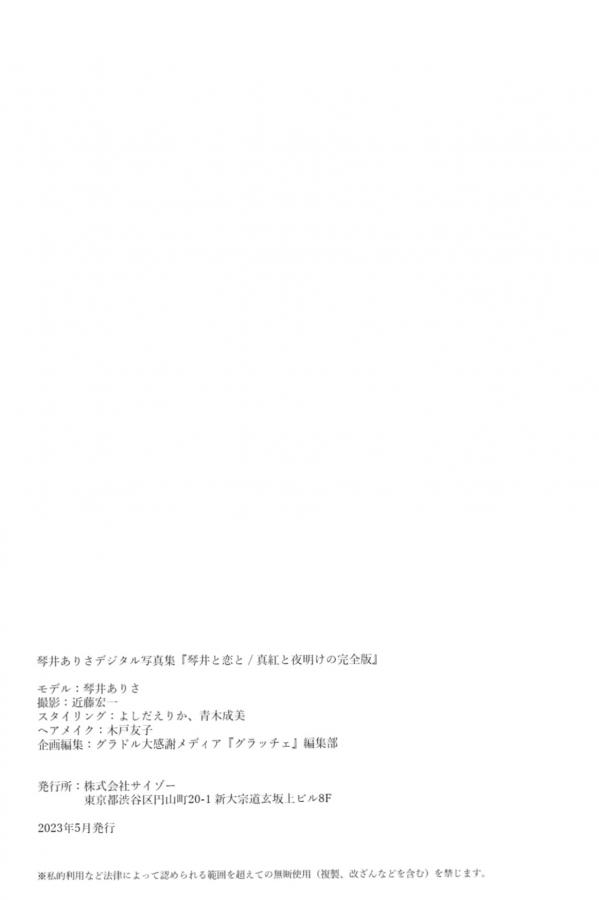   琴井ありさ - 琴井に恋と 真紅と夜明けの 日本性感女神清纯性感私房内衣写真第91张图片