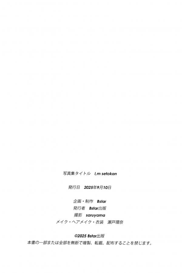    瀬戸環奈 - I`m setokan：日本女神清新家居与夜间泳池比基尼性感写真第85张图片