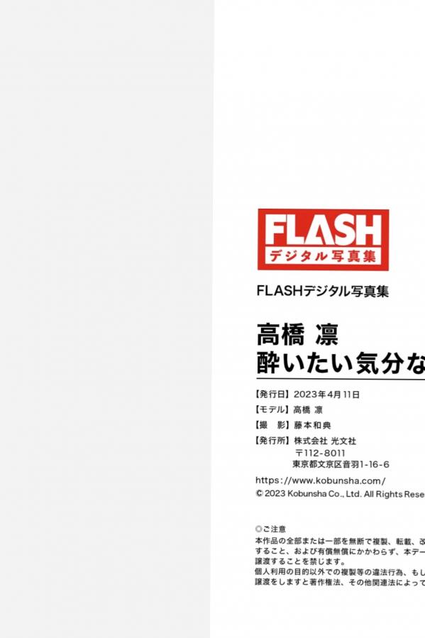   高桥凛《酔いたい気分なの》日系和服内衣私房写真 性感女神极品诱惑第41张图片