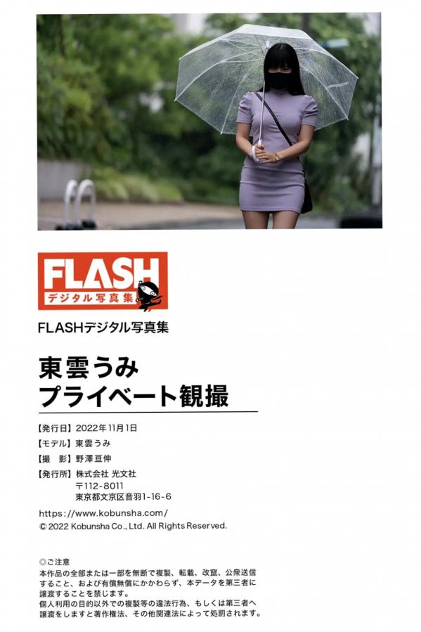    東雲うみ - プライベート观撮 浴室湿身与居家私房性感写真第50张图片