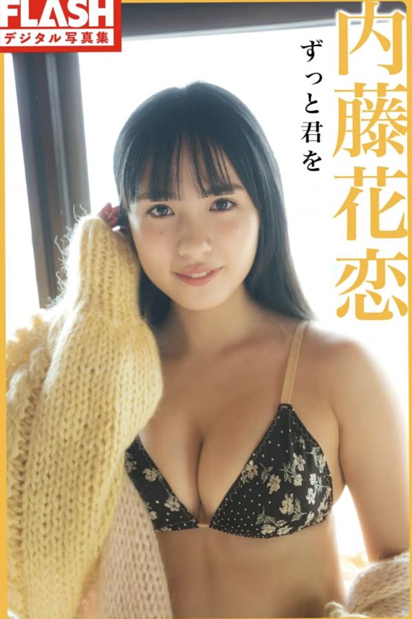    《内藤花恋 - ずっと君を》日系清新家居私房内衣性感写真第1张图片