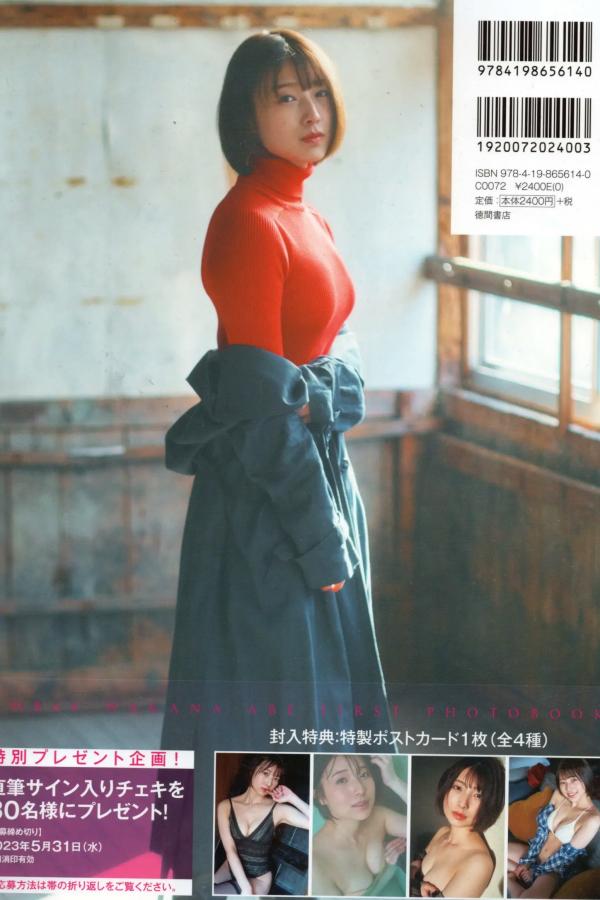  安部若菜 - 愛される予感 日系清新温泉比基尼家居写真第2张图片