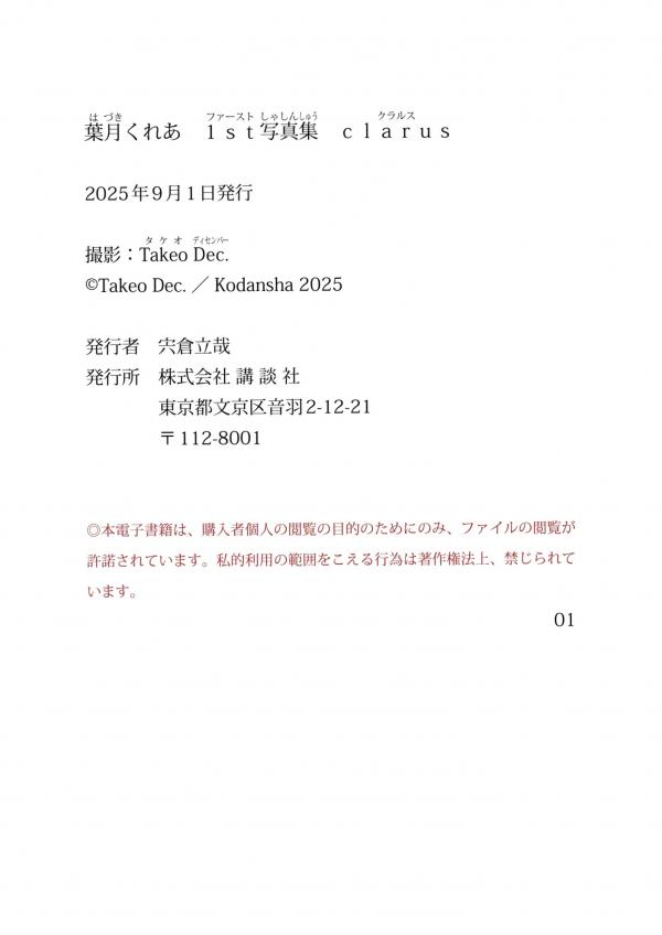    葉月くれあ - Clarus 泳池比基尼性感写真 清纯养眼女神写真大片第4张图片