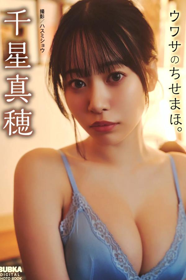   千星真穂 - ウワサのちせまほ。日系清新性感内衣浴室私房写真第1张图片