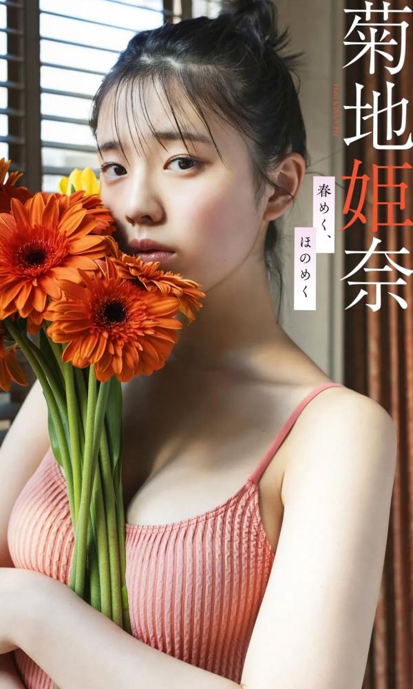    菊地姫奈《春めく、ほのめく》日系清新居家比基尼性感写真第1张图片