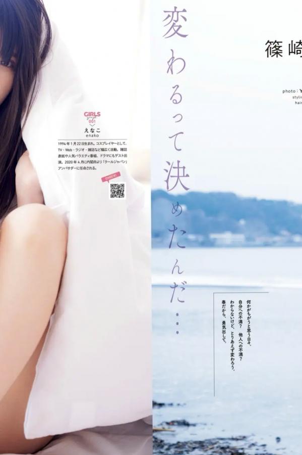   《GIRLS graph. 002 えなこ 篠崎こころ 高梨瑞樹 清瀬汐希 あまつまりな》日本户外性感比基尼美胸女神写真第11张图片