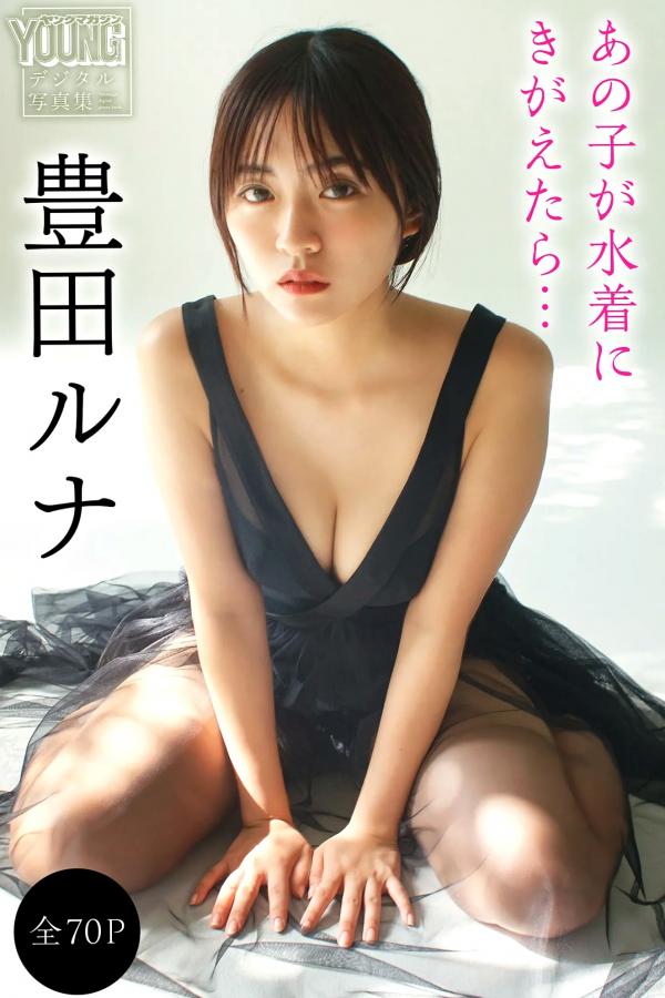    豊田ルナ - あの子が水着にきがえたら… 日本美少女性感写真 优雅纯欲魅惑第1张图片