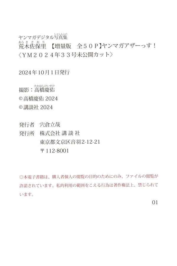    荒木佐保里 - ヤンマガアザーっす！ 清新家居比基尼写真第3张图片