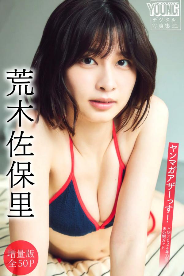    荒木佐保里 - ヤンマガアザーっす！ 清新家居比基尼写真第54张图片