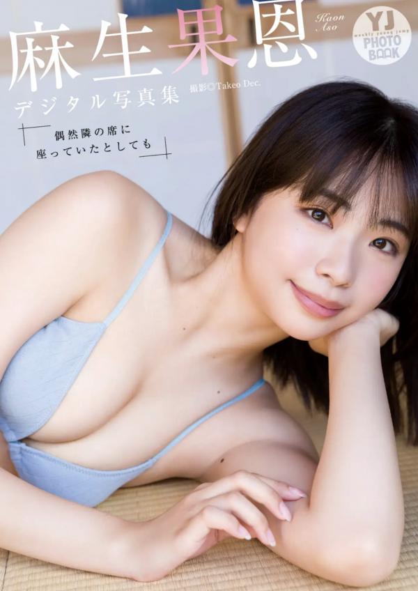    麻生果恩 - 偶然隣の席に座っていたとしても 海边沙滩比基尼写真 阳光清纯甜美湿身第1张图片