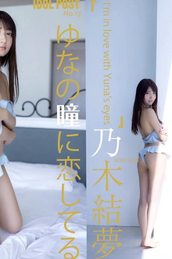   乃木結夢 - ゆなの瞳に恋してる：日本美少女家居私房与性感诱惑写真第2张图片