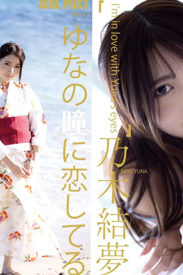  乃木結夢 - ゆなの瞳に恋してる：日本美少女家居私房与性感诱惑写真第3张图片