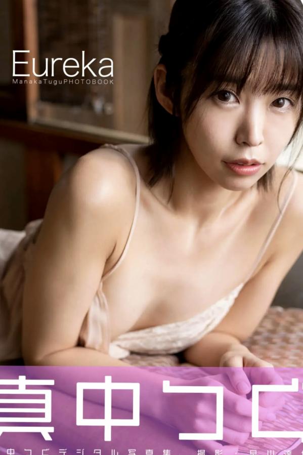   真中つぐ - Eureka [26P] 日系校服制服与红色比基尼和服私房写真第1张图片