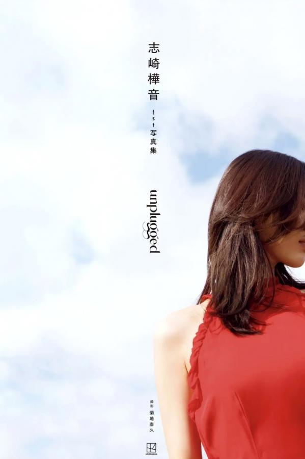    志崎樺音 - unplugged [115P] 日本女神清纯气质写真 室内私房与户外优雅人像第114张图片