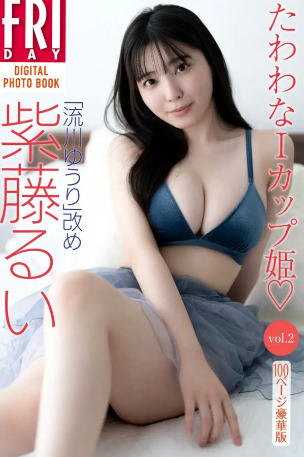    流川ゆうり(紫藤るい) - たわわなＩカップ姫♡vol.2 日本性感女神丰满比基尼私房写真集 [89P]第1张图片