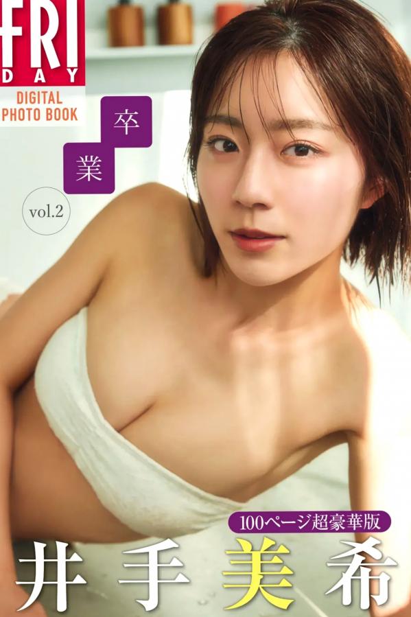   井出美希 - 卒業 vol.2 清新家居比基尼性感私房写真第1张图片