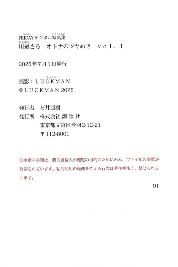   川道さら《オトナのツヤめき vol.1》日本美胸少女性感内衣与泡泡浴私房写真第60张图片