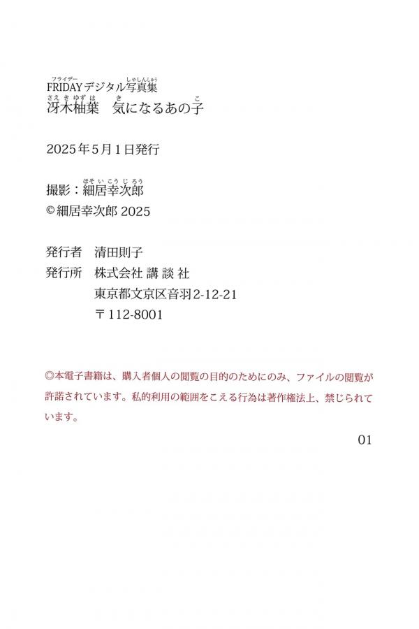   冴木柚葉 - 気になるあの子第83张图片