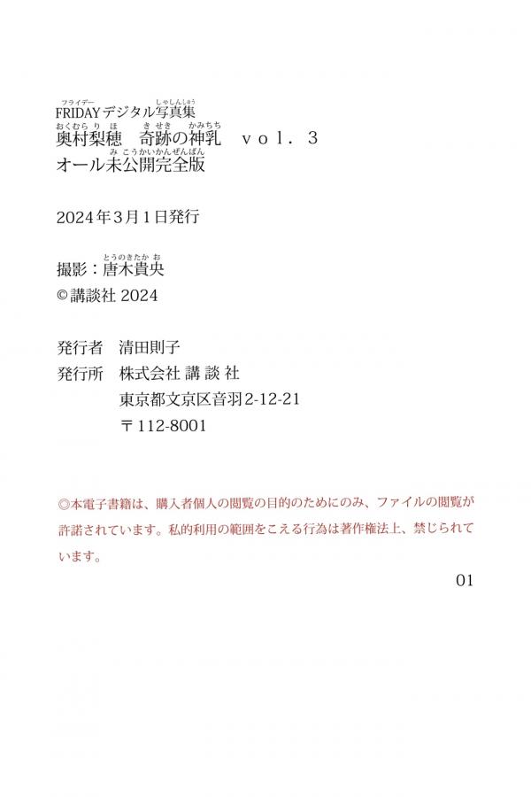    奥村梨穂 - 奇跡の神乳 vol.3 日本童颜巨乳女神性感比基尼湿身私房写真第4张图片
