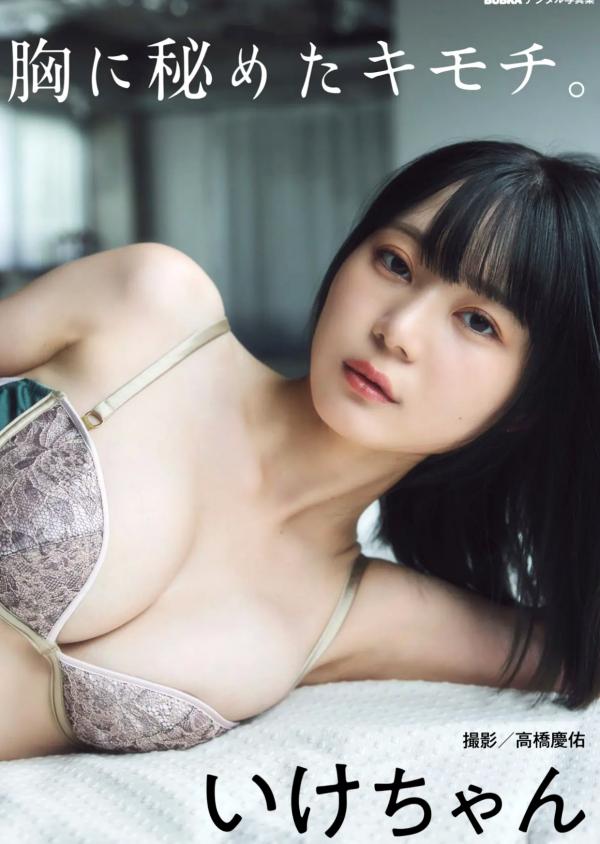    いけちゃん - 胸に秘めたキモチ 日本性感比基尼内衣私房照写真第1张图片