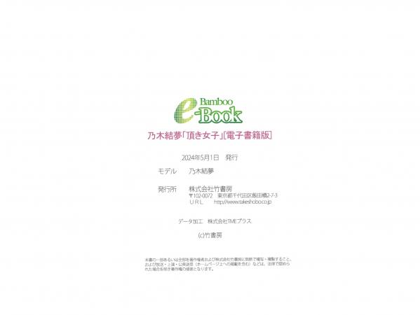    乃木結夢 - 頂き女子 日系校服街拍与性感私房蕾丝内衣诱惑写真第36张图片