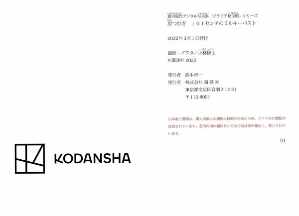    原つむぎ - 101センチのミルキーバスト グラビア秘宝館系列 日系性感比基尼家居私房大尺度写真第32张图片