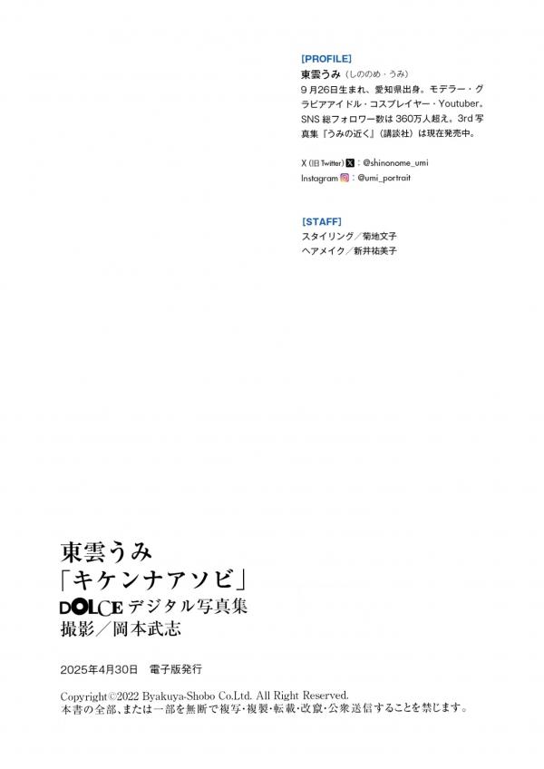    東雲うみ - キケンナアソビ第54张图片