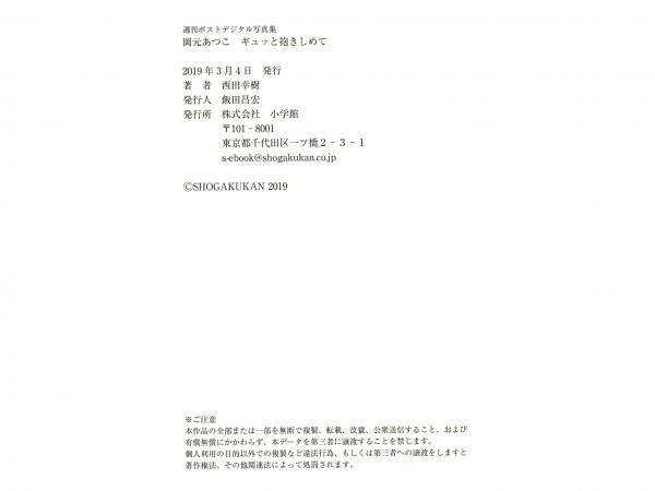    岡元あつこ - ギュッと抱きしめて 日本成熟女神性感内衣私房写真第58张图片