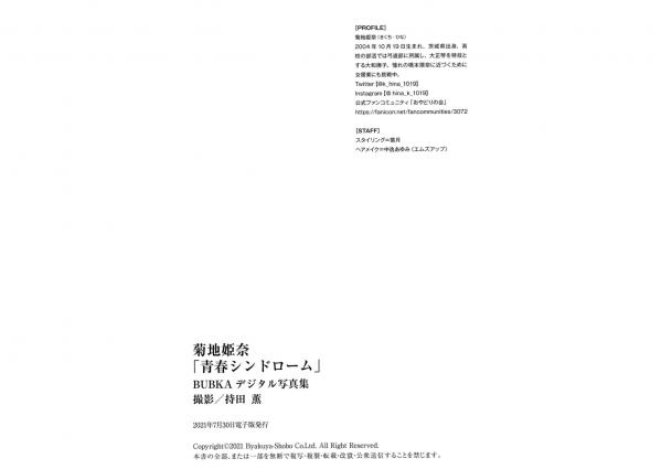    菊地姫奈 - 青春シンドローム 日本清纯少女日系比基尼校服私房写真第16张图片