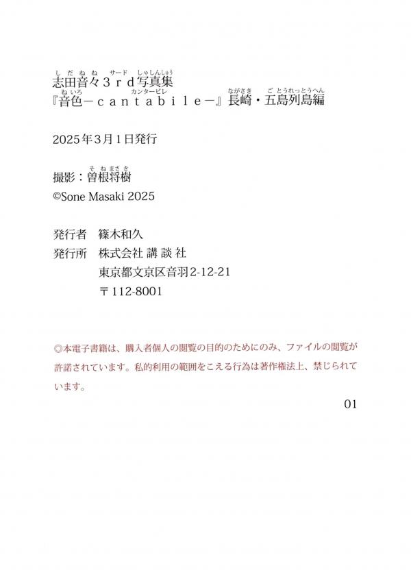    志田音々《音色 cantabile》長崎五島列島篇：日系清新治愈内衣与海边户外写真第4张图片