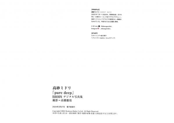    高砂ミドリ - pure deep第26张图片