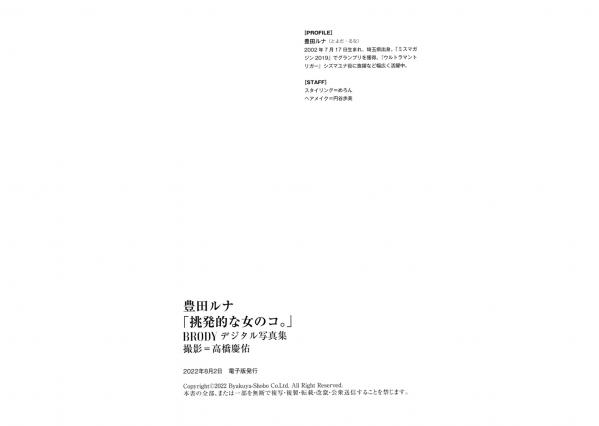    豊田ルナ - 挑発的な女のコ 室内私房性感内衣写真第43张图片