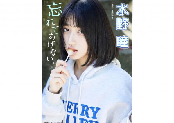    水野瞳 - 忘れてあげない 日系清纯家居私房美图 萌系少女比基尼写真第1张图片