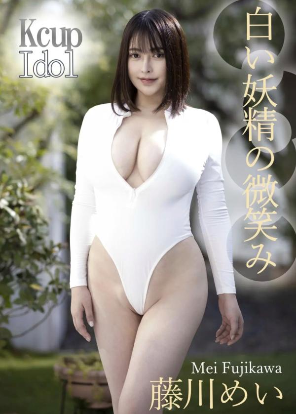    藤川めい - 白い妖精の微笑み 红色兔女郎性感比基尼私房诱惑写真第1张图片