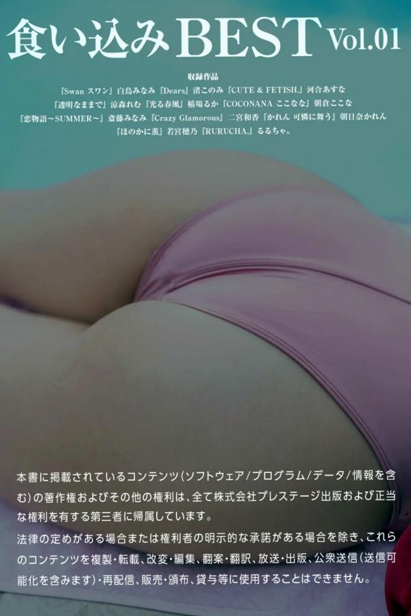   《プレステージデジタル写真集 食い込みBEST Vol.01》日本性感女神比基尼私房写真集 大尺度热辣诱惑第72张图片