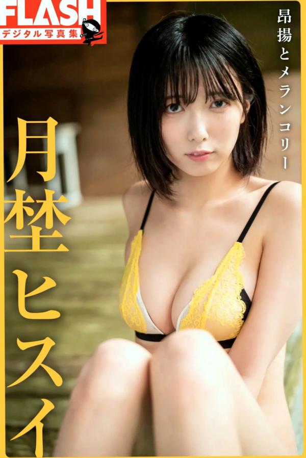    月埜ヒスイ - 昴揚とメランコリー 日系家居清新性感比基尼私房写真第1张图片