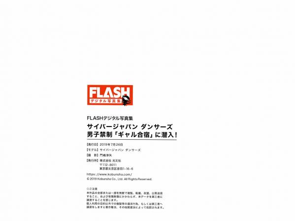    サイバージャパンダンサーズ 男子禁制「ギャル合宿」に潜入第44张图片