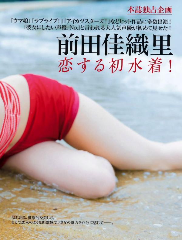    [FRIDAY] 2024.09.27-10.04 ゆうちゃみ 田中美久 前田佳織里 森日菜美 益田恵梨菜 日系女神居家私房性感写真第22张图片