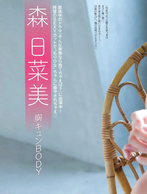    [FRIDAY] 2024.09.27-10.04 ゆうちゃみ 田中美久 前田佳織里 森日菜美 益田恵梨菜 日系女神居家私房性感写真第29张图片