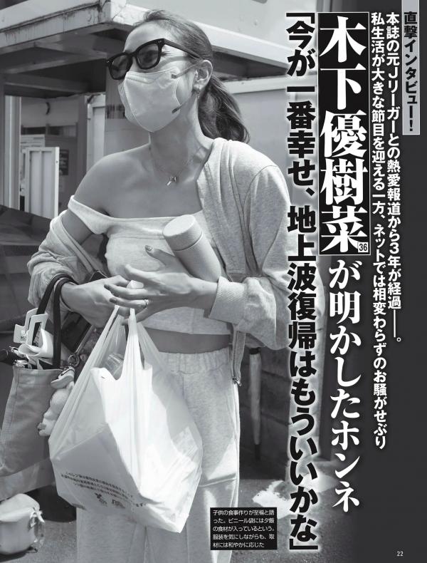    [FRIDAY] 2024.09.27-10.04 ゆうちゃみ 田中美久 前田佳織里 森日菜美 益田恵梨菜 日系女神居家私房性感写真第111张图片