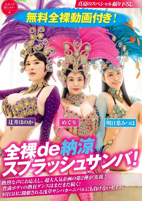    [FRIDAY] 2024.09.20 沢口愛華 あのん 白濱美兎 浜浦彩乃 ちとせよしの 染谷有香 鈴木ふみ奈 日本性感清纯泳装写真第69张图片