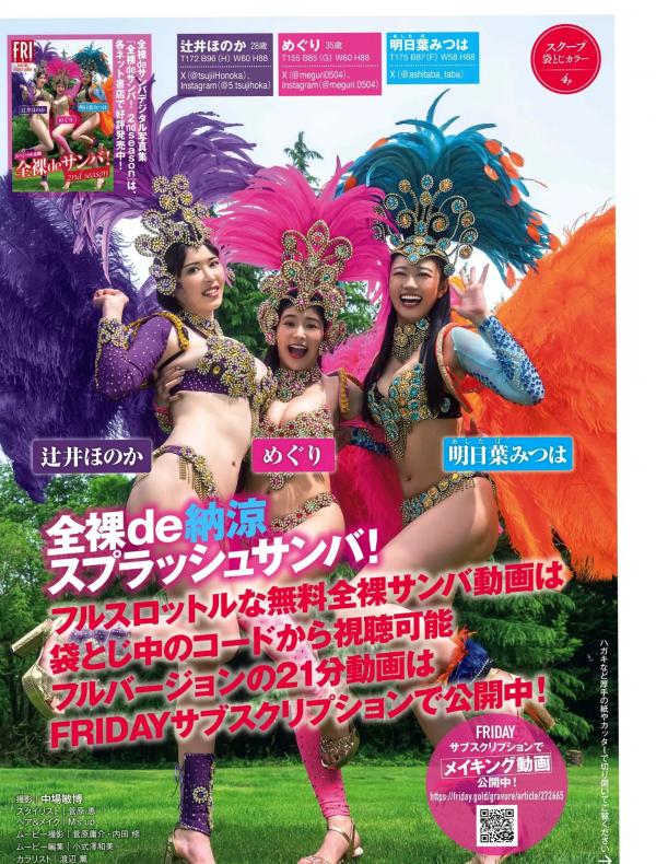    [FRIDAY] 2024.09.20 沢口愛華 あのん 白濱美兎 浜浦彩乃 ちとせよしの 染谷有香 鈴木ふみ奈 日本性感清纯泳装写真第72张图片