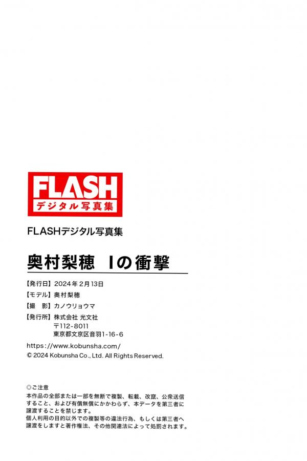    奥村梨穂 - Iの衝撃：浴室湿身诱惑与居家私房写真，童颜巨乳演绎日系极致性感第77张图片