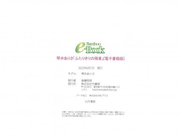    琴井ありさ - ふたりきりの残业：职场办公诱惑与卧室私房写真，极致丝袜美腿的性感盛宴第32张图片