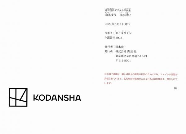    山本ゆう - Ｈの誘い_室内私房大尺度写真_短发蕾丝内衣诱惑_绝美身材第54张图片