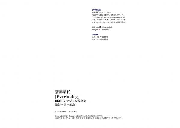    斎藤恭代 - Everlasting [高清写真/连体泳衣/气质女神/居家私房/绝美身姿]第28张图片