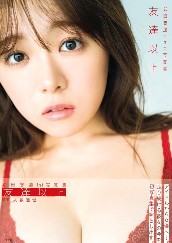    武田智加 - 友達以上｜甜美清纯邻家少女，比基尼写真展现童颜巨乳极致诱惑第1张图片