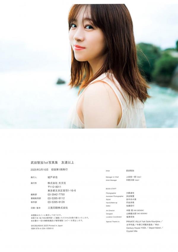    武田智加 - 友達以上｜甜美清纯邻家少女，比基尼写真展现童颜巨乳极致诱惑第99张图片